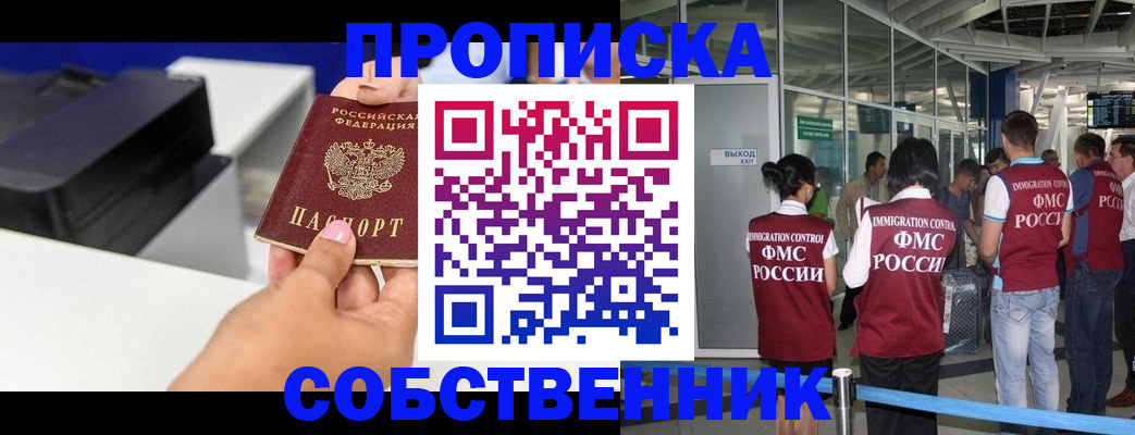 прописка законно в Калининграде