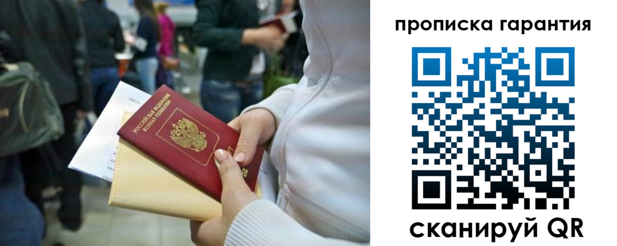 прописка штамп в Калининграде