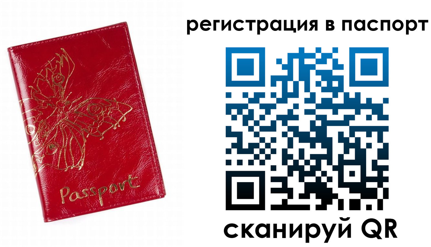регистрация в Калининграде