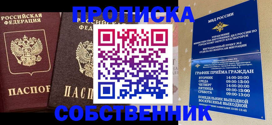 временная регистрация надежно в Калининграде