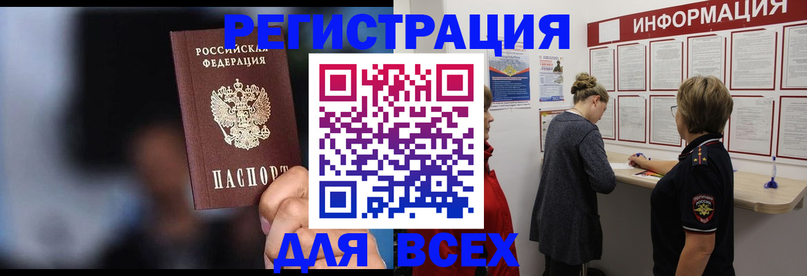 временная регистрация для всех в Калининграде