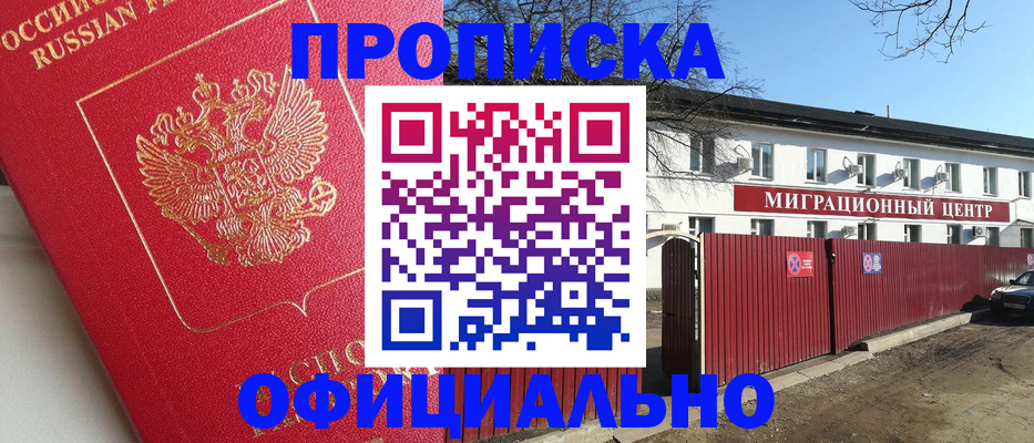 временная регистрация в Калининграде