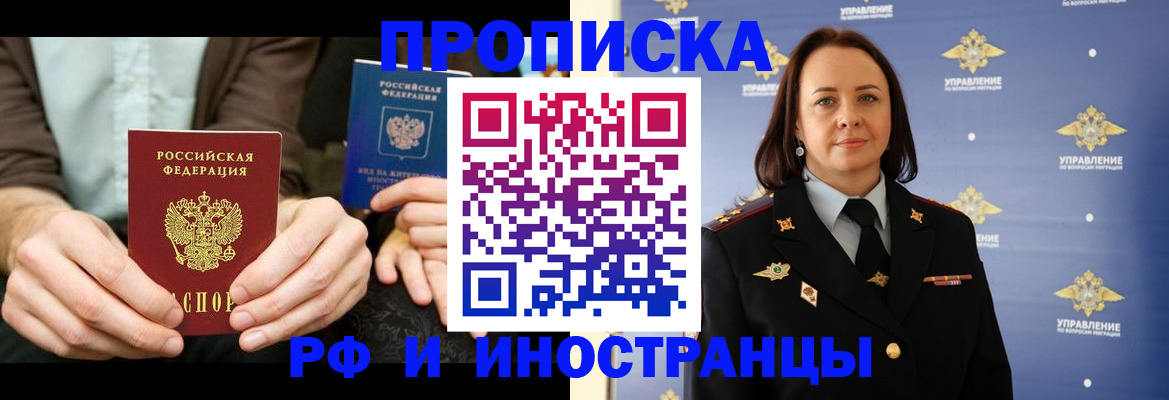 прописка для работы в Калининграде