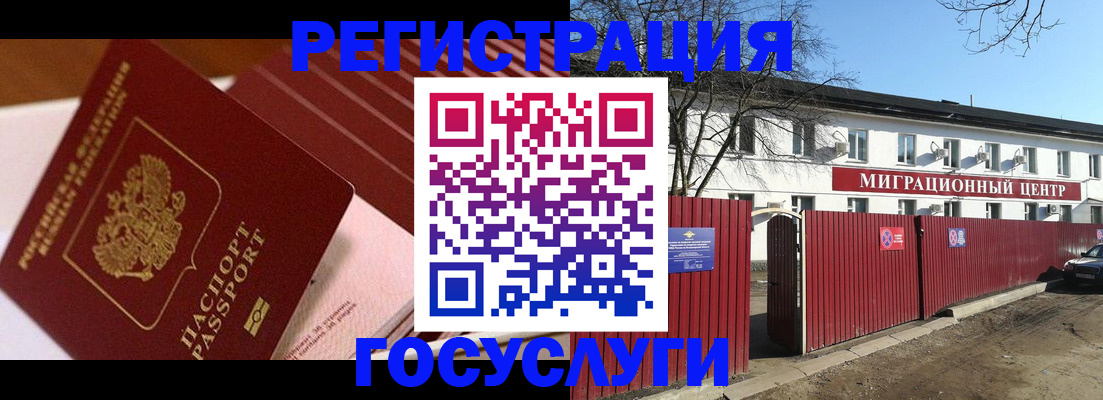 миграционный учет в Калининграде