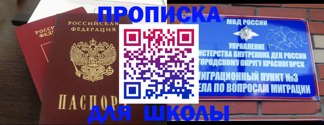 купить прописку в Калининграде